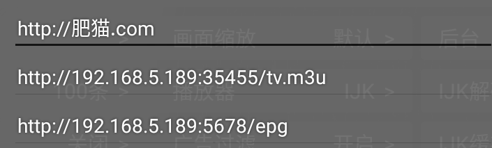 TVBox配置直播源EPG源